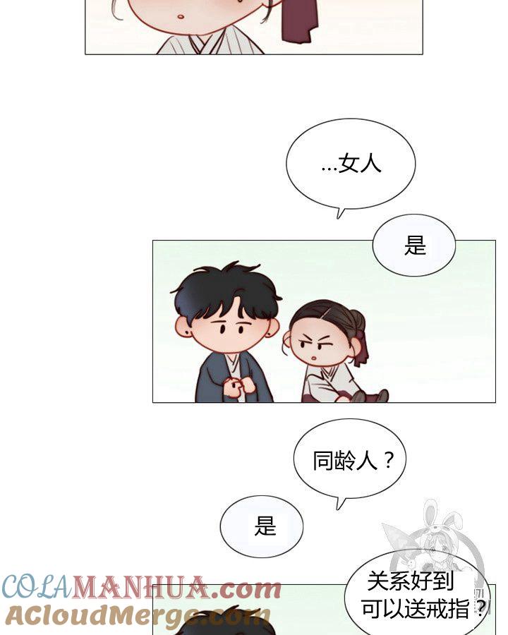 黑色冬季 第62话 第73页