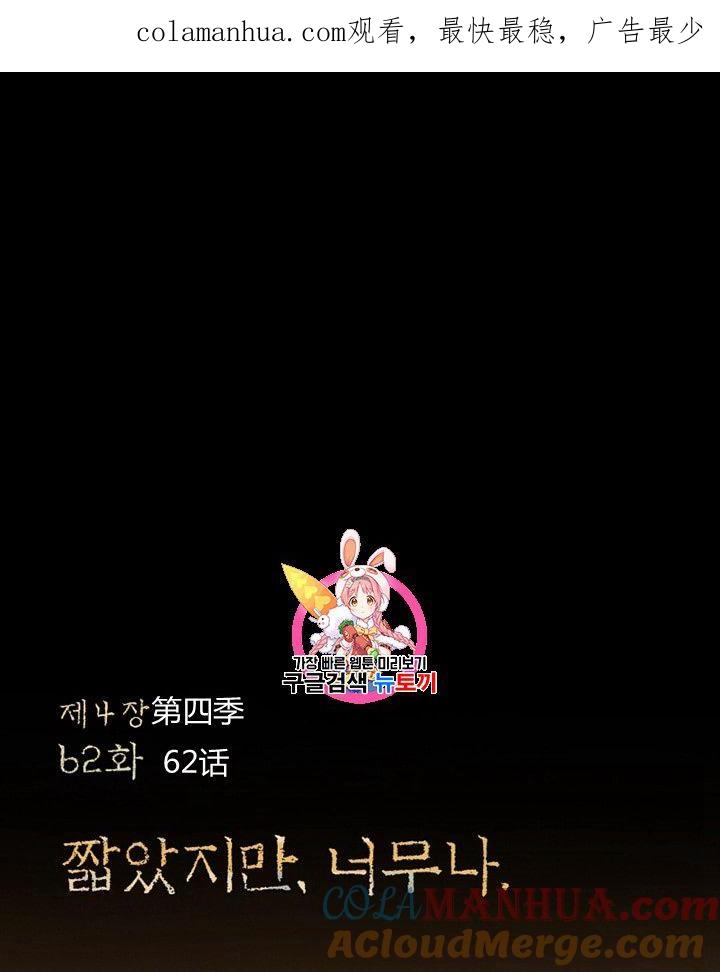 黑色冬季 第62话 第1页