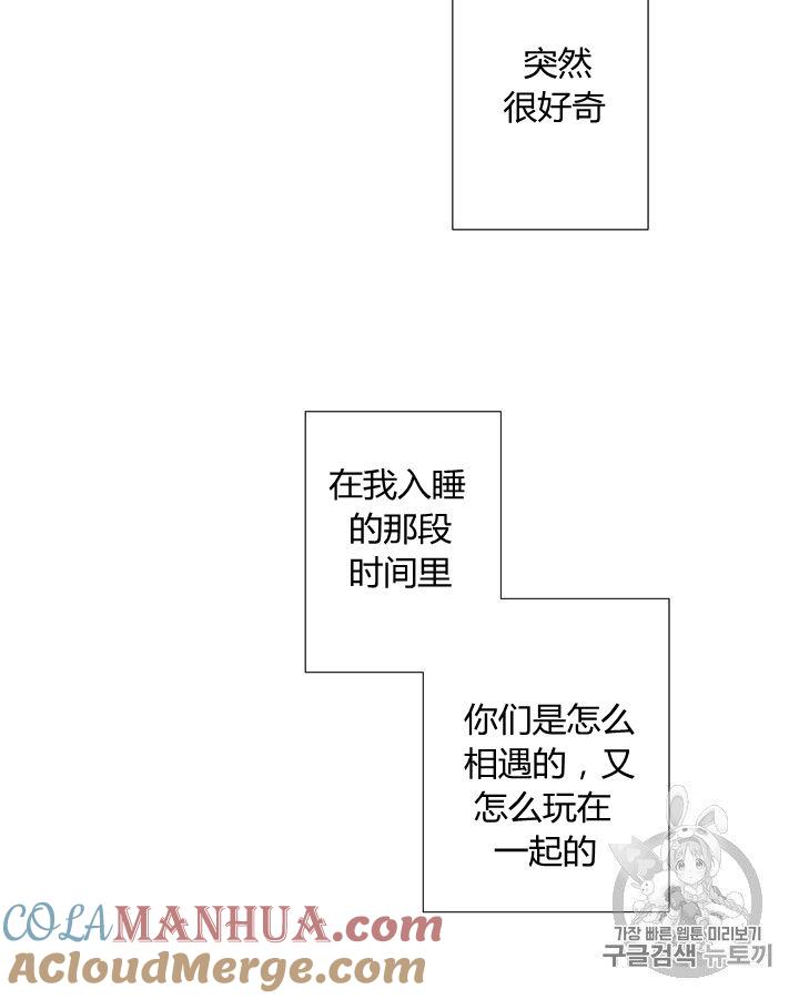 黑色冬季 第62话 第53页