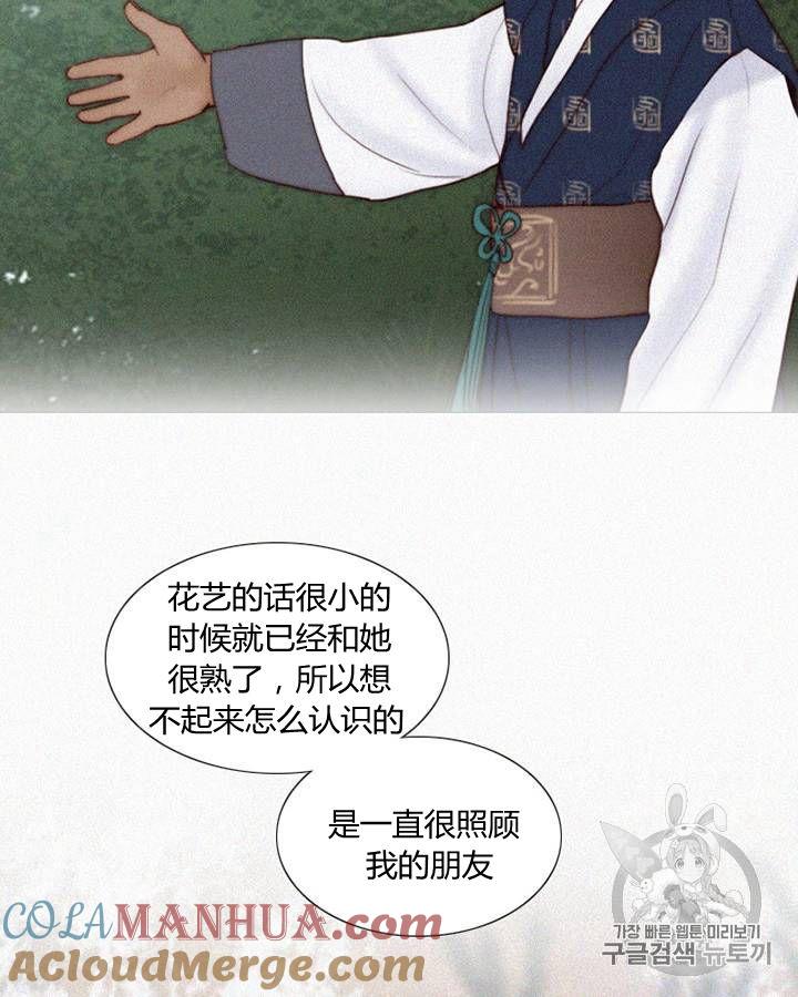 黑色冬季 第62话 第57页
