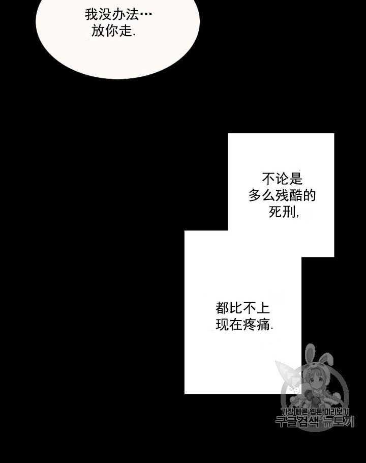 黑色冬季 第63话 第72页