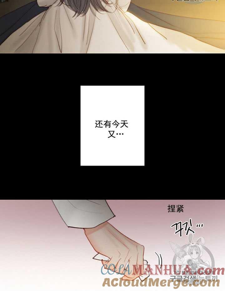 黑色冬季 第63话 第17页