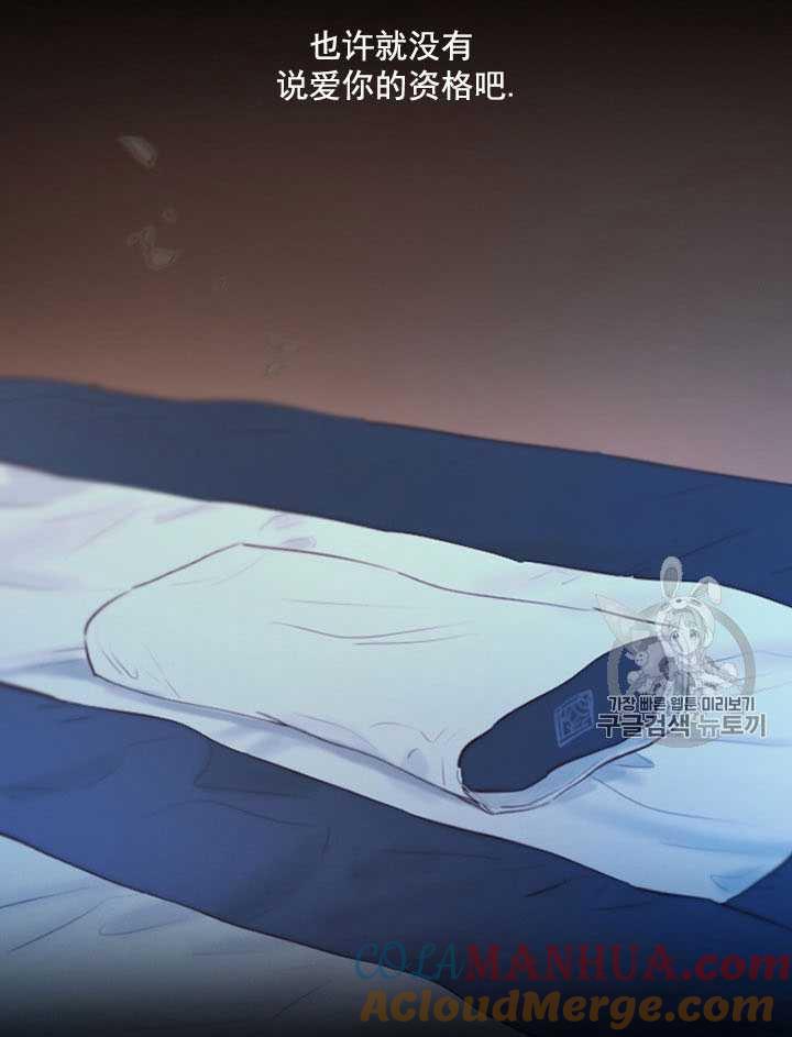 黑色冬季 第63话 第101页