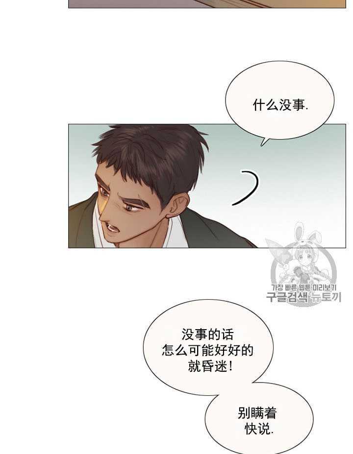 黑色冬季 第63话 第22页