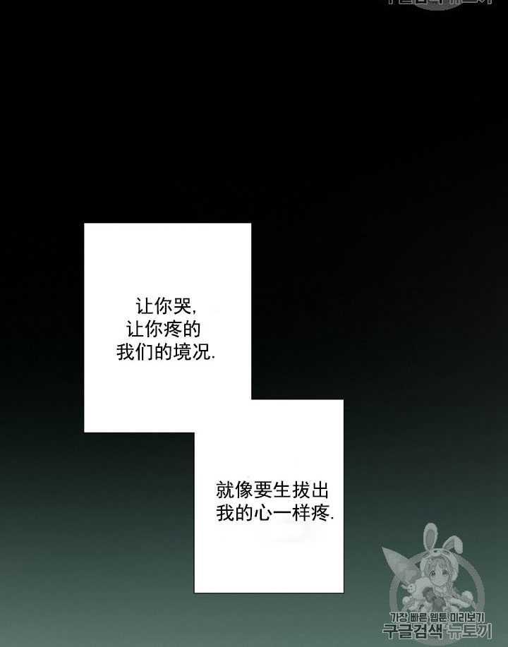 黑色冬季 第63话 第67页