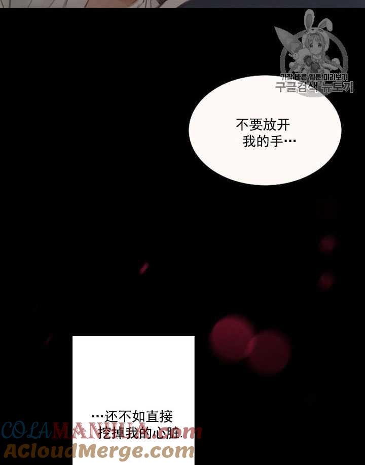 黑色冬季 第63话 第65页