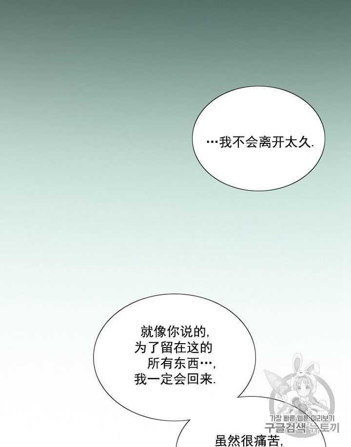 黑色冬季 第63话 第68页