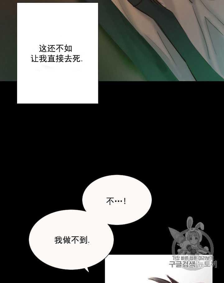 黑色冬季 第63话 第70页