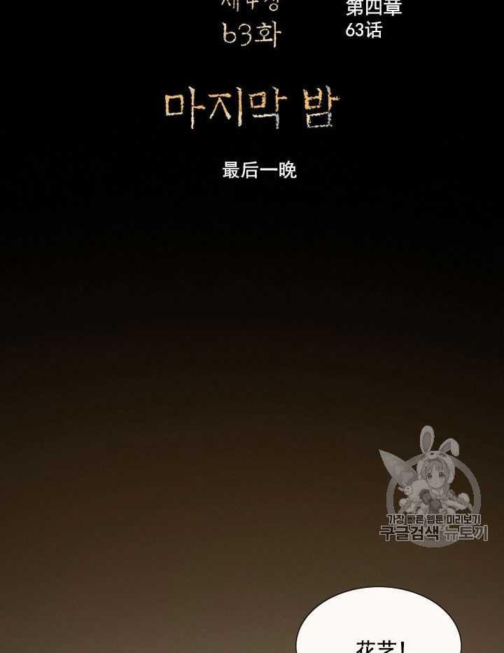 黑色冬季 第63话 第4页
