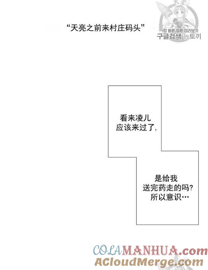 黑色冬季 第63话 第13页