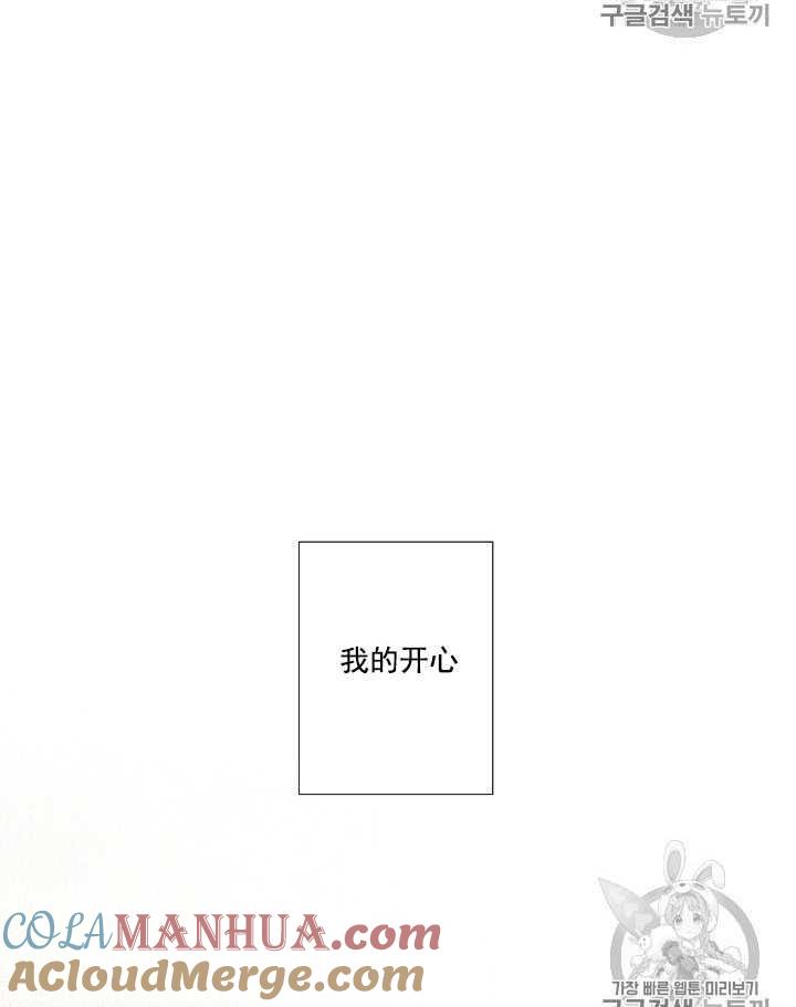 黑色冬季 第63话 第81页