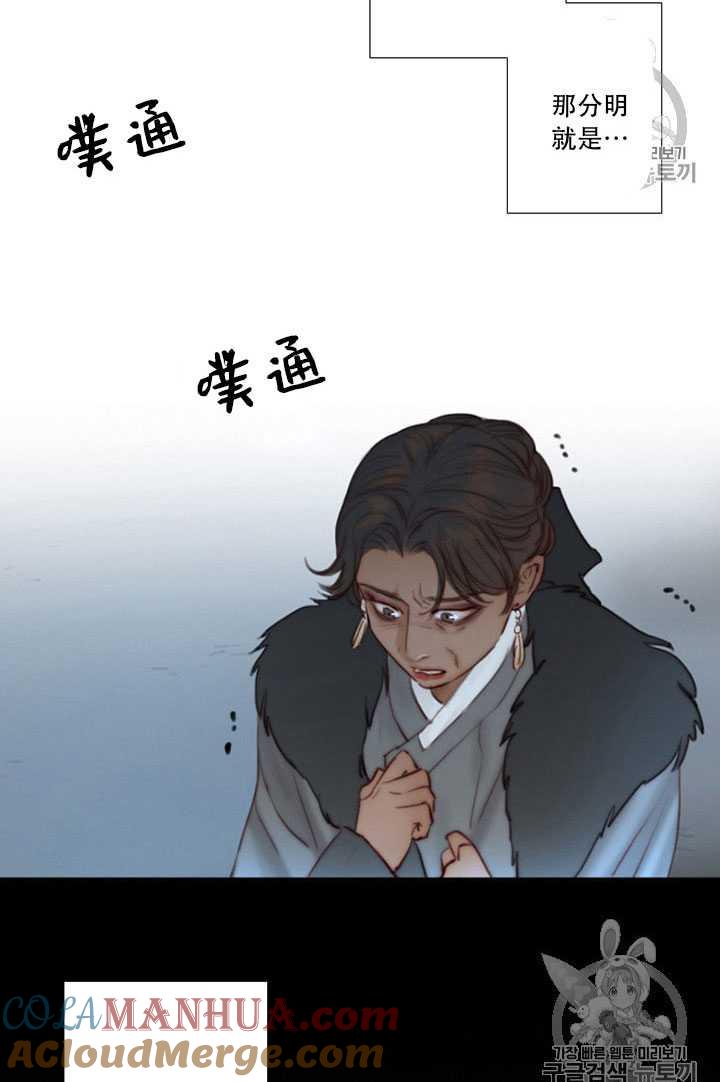 黑色冬季 第64话 第21页