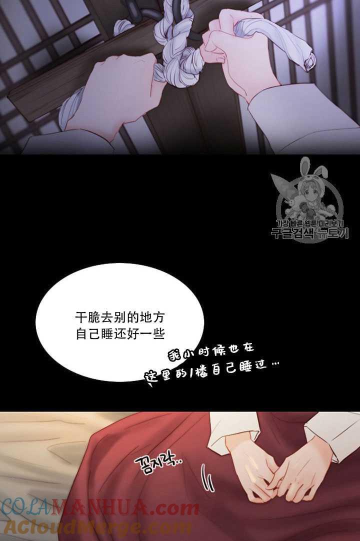 黑色冬季 第64话 第33页