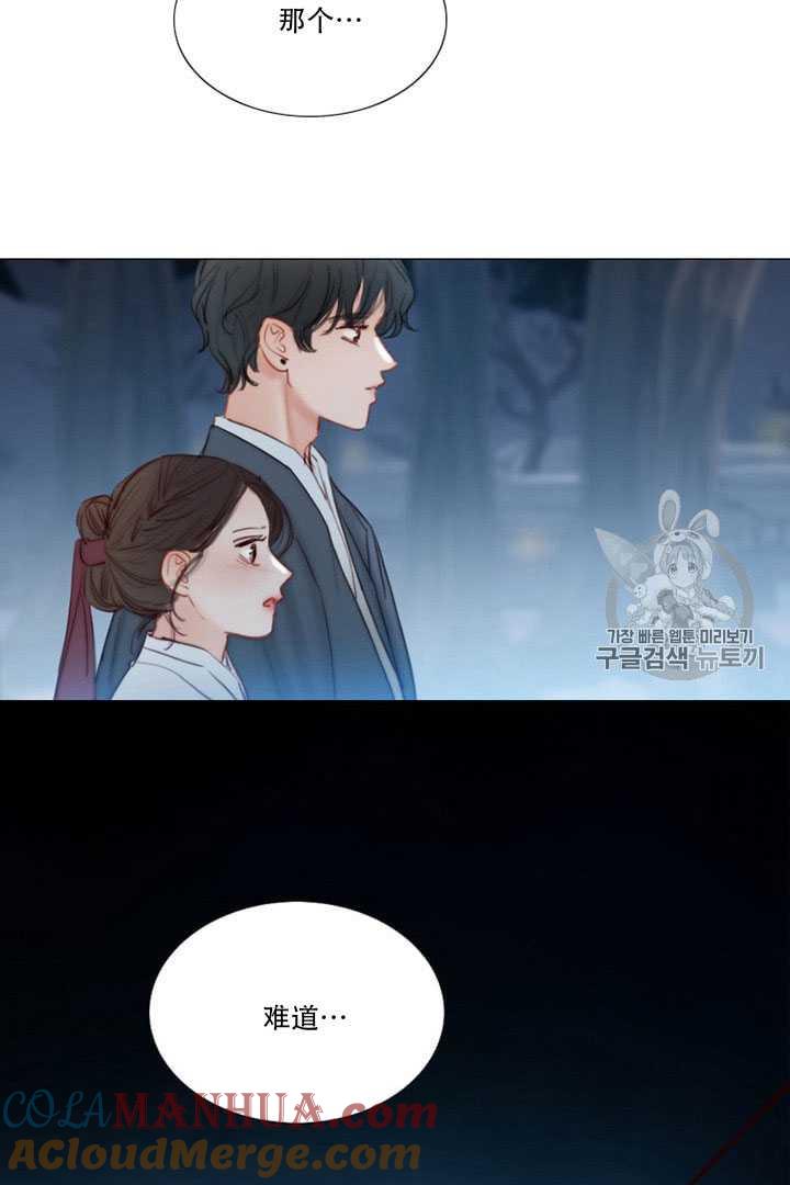 黑色冬季 第64话 第69页