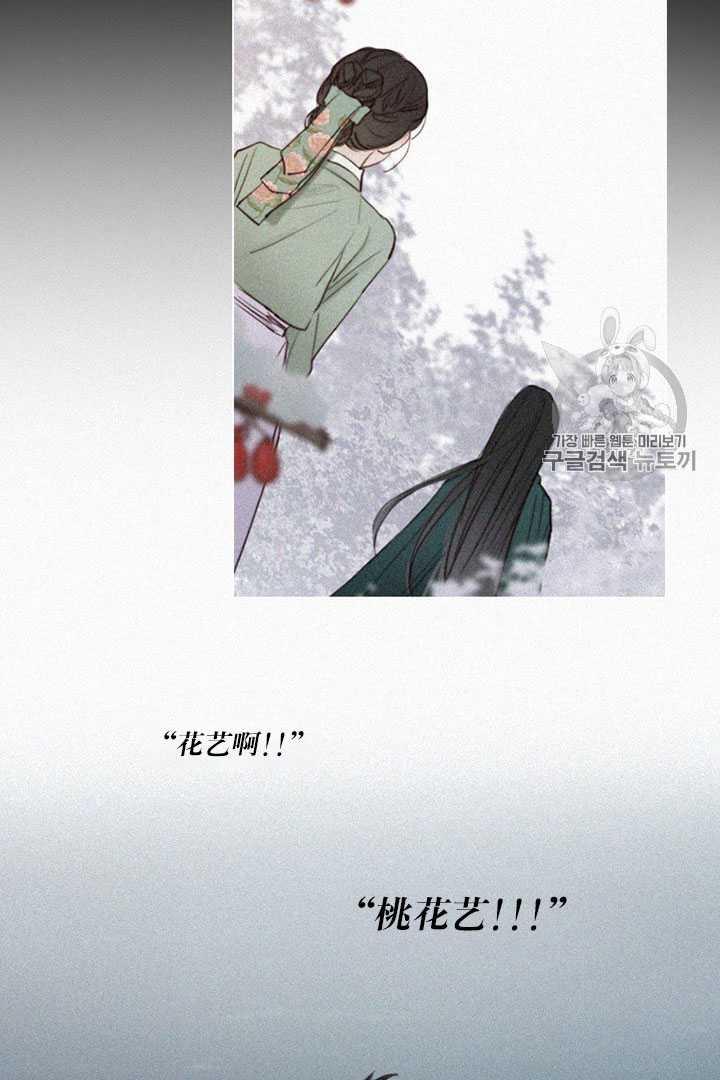 黑色冬季 第64话 第79页