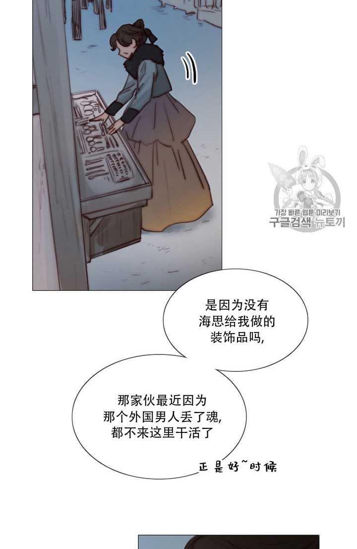 黑色冬季 第64话 第3页