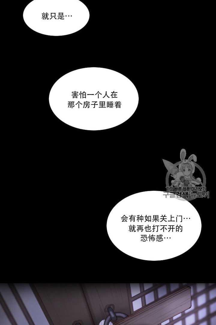 黑色冬季 第64话 第32页
