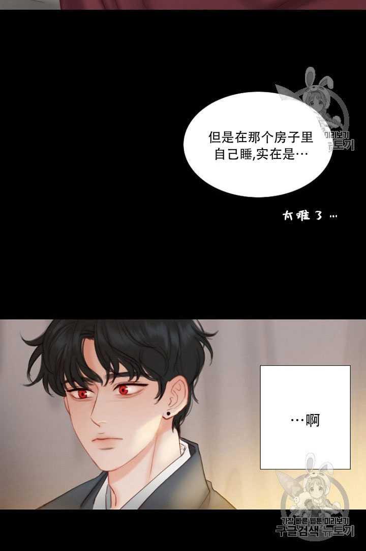 黑色冬季 第64话 第34页