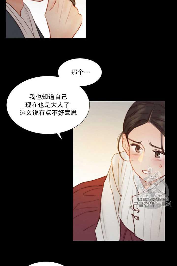 黑色冬季 第64话 第31页