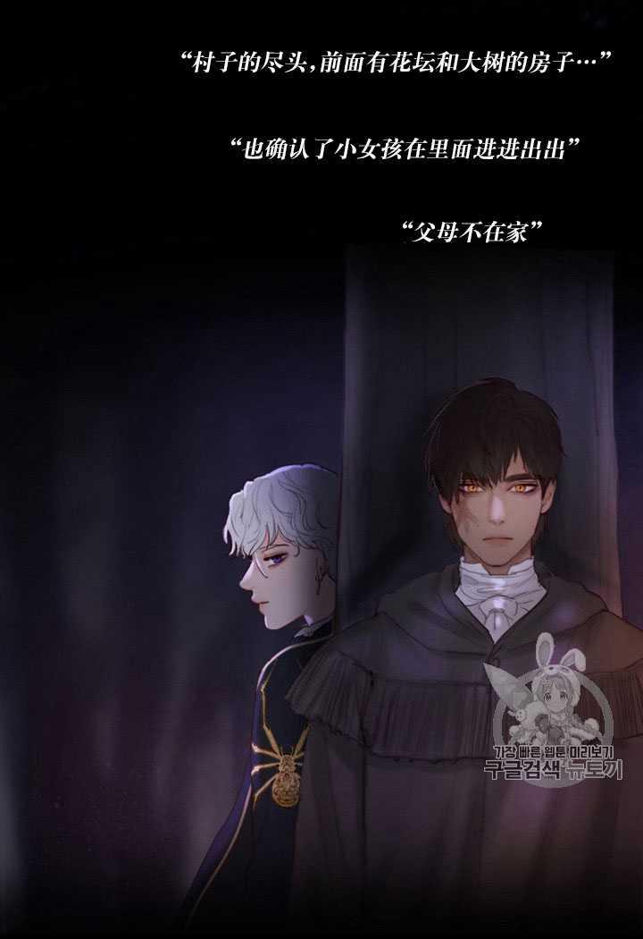 黑色冬季 第64话 第86页