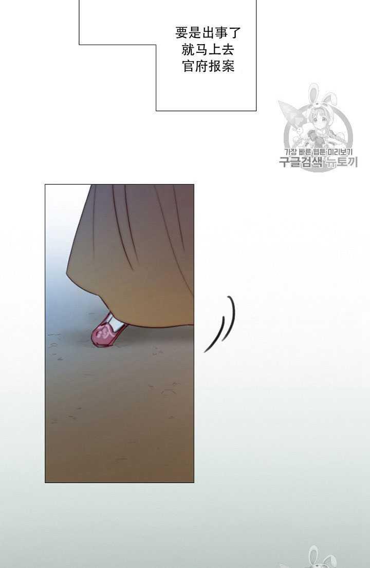黑色冬季 第64话 第8页