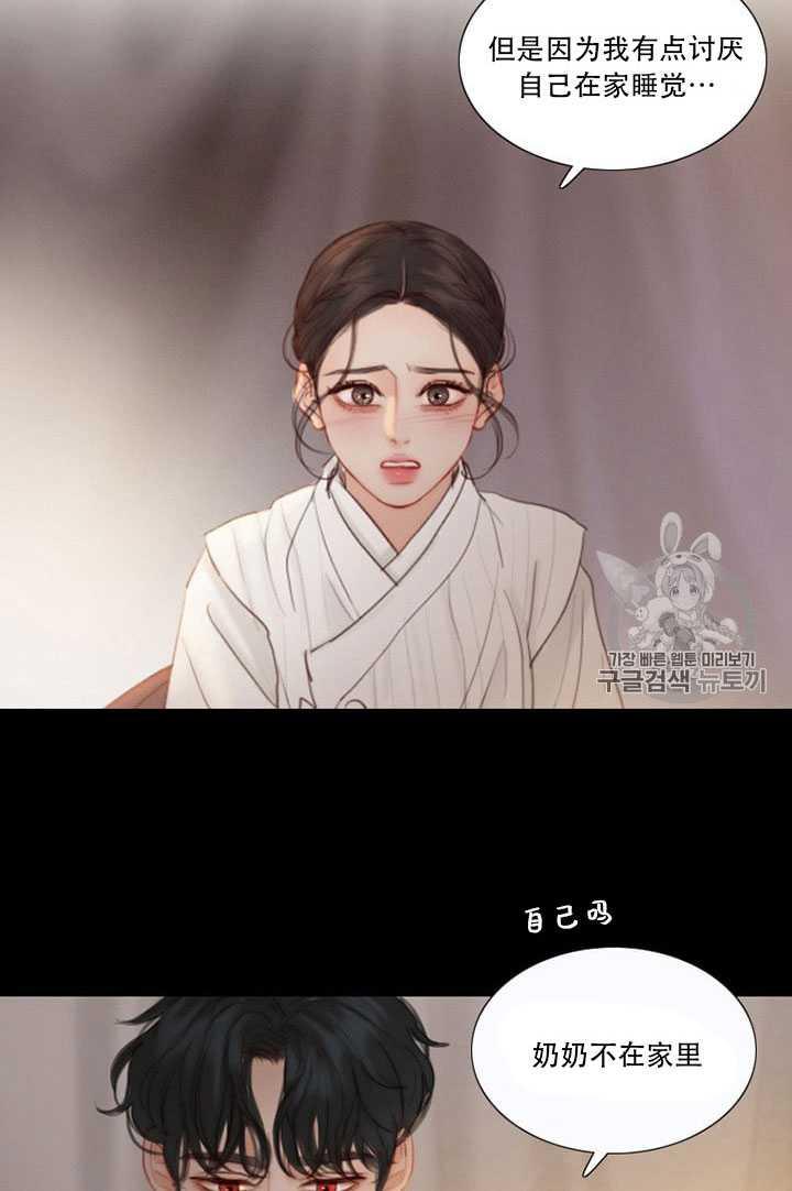 黑色冬季 第64话 第28页