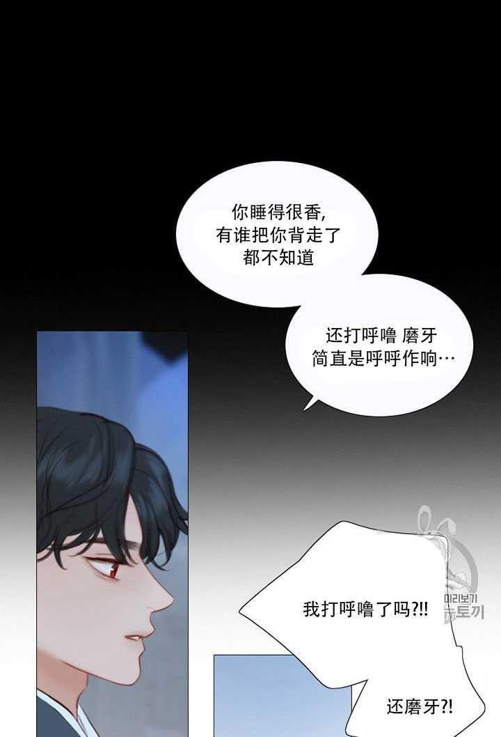 黑色冬季 第64话 第59页