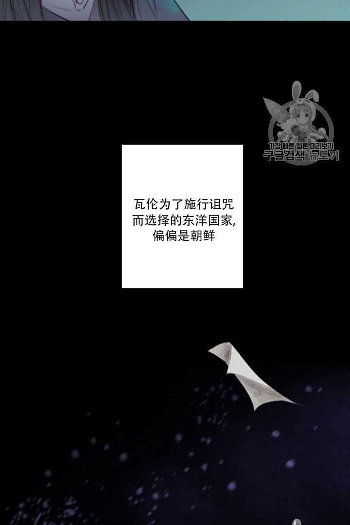 黑色冬季 第64话 第84页