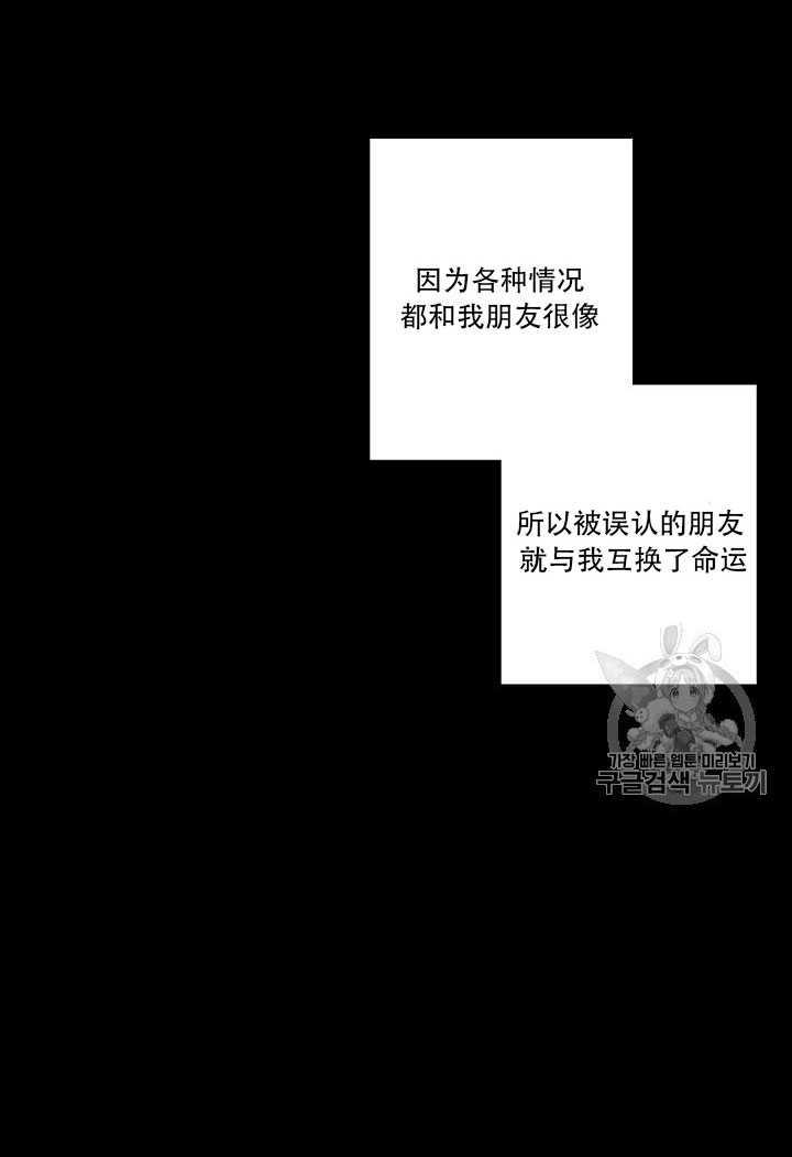 黑色冬季 第64话 第87页
