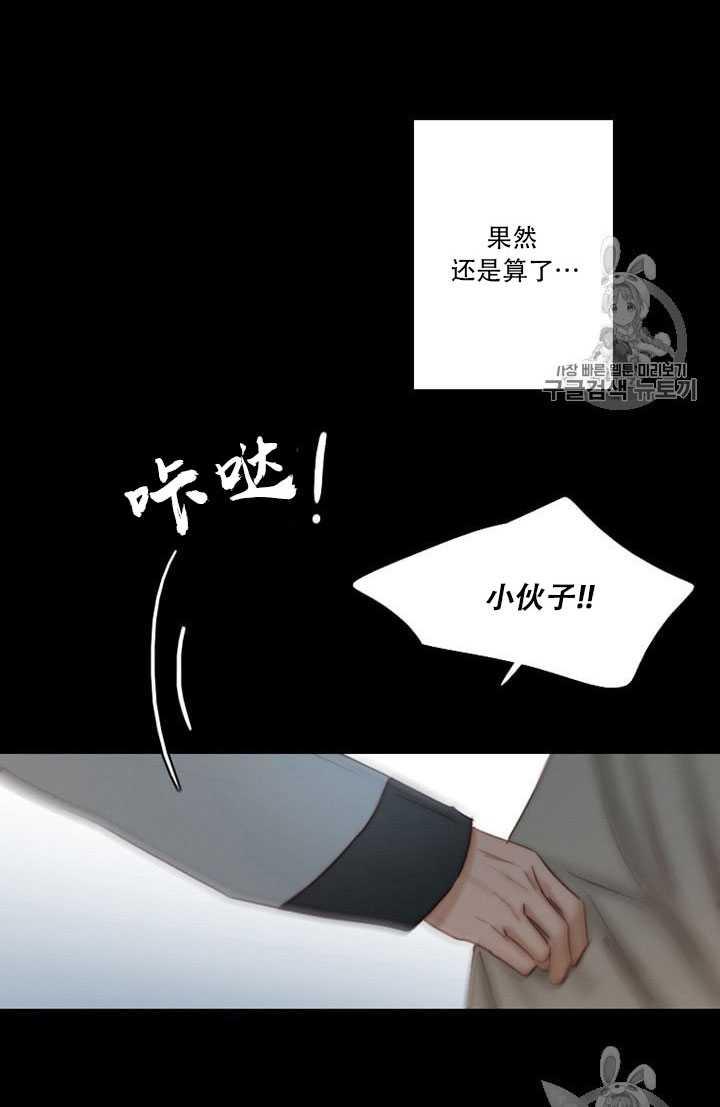 黑色冬季 第64话 第12页