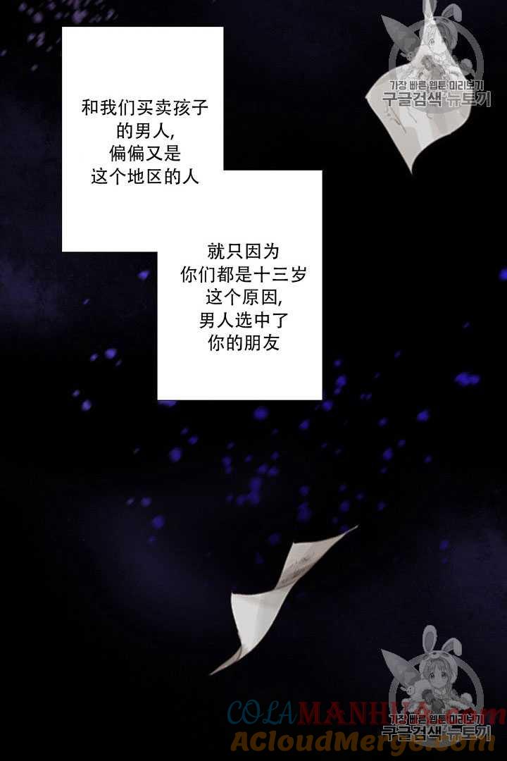 黑色冬季 第64话 第85页