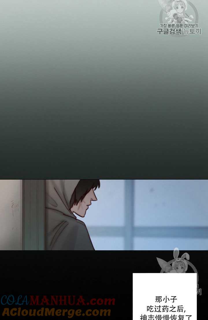 黑色冬季 第64话 第9页