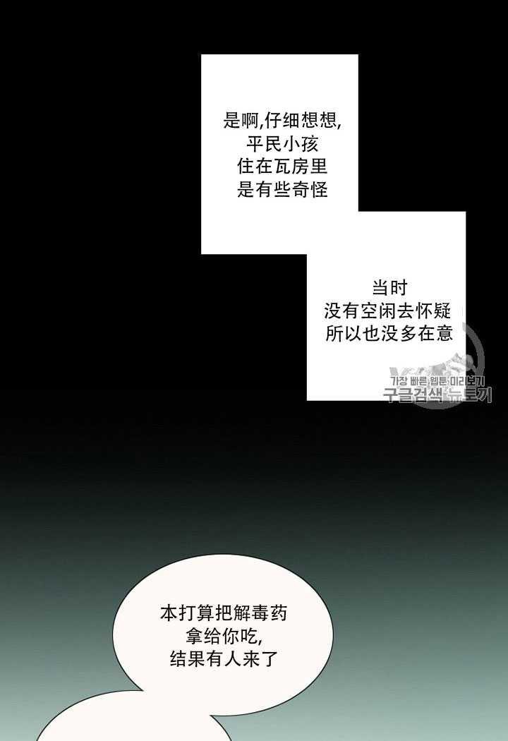黑色冬季 第64话 第88页