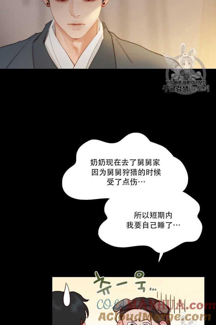 黑色冬季 第64话 第29页
