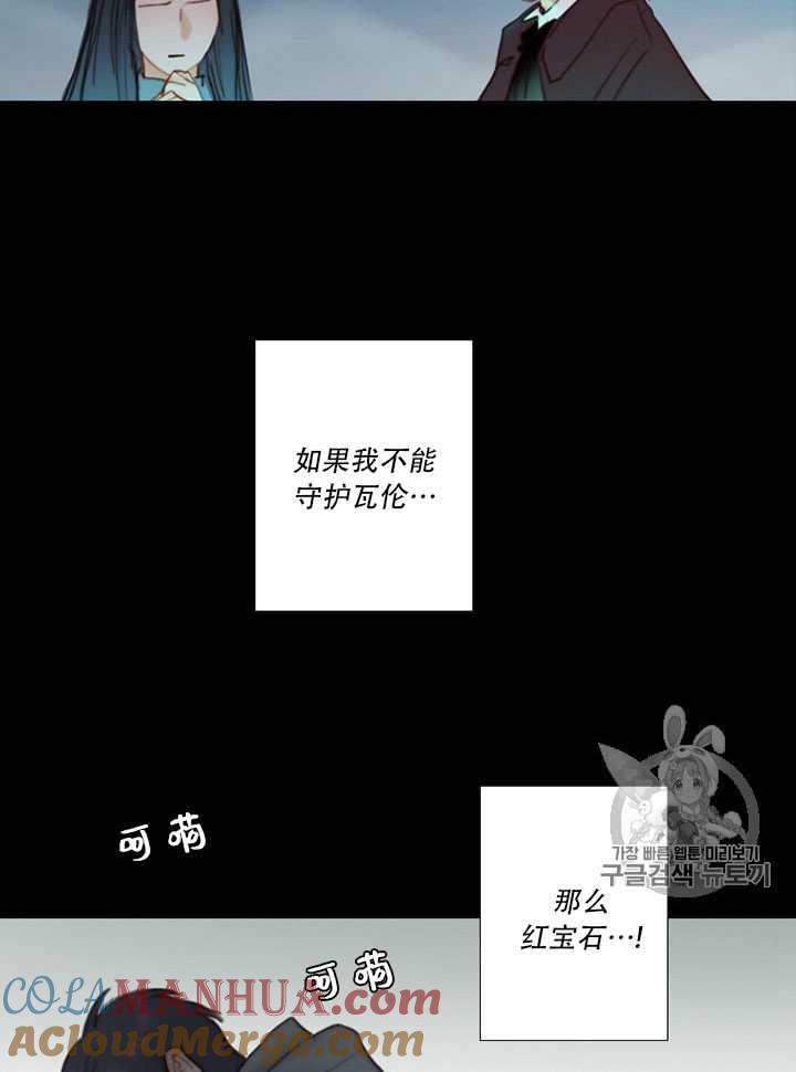 黑色冬季 第65话 第53页