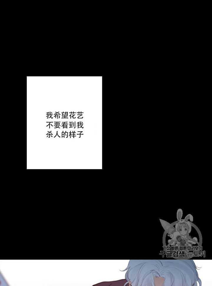 黑色冬季 第65话 第75页