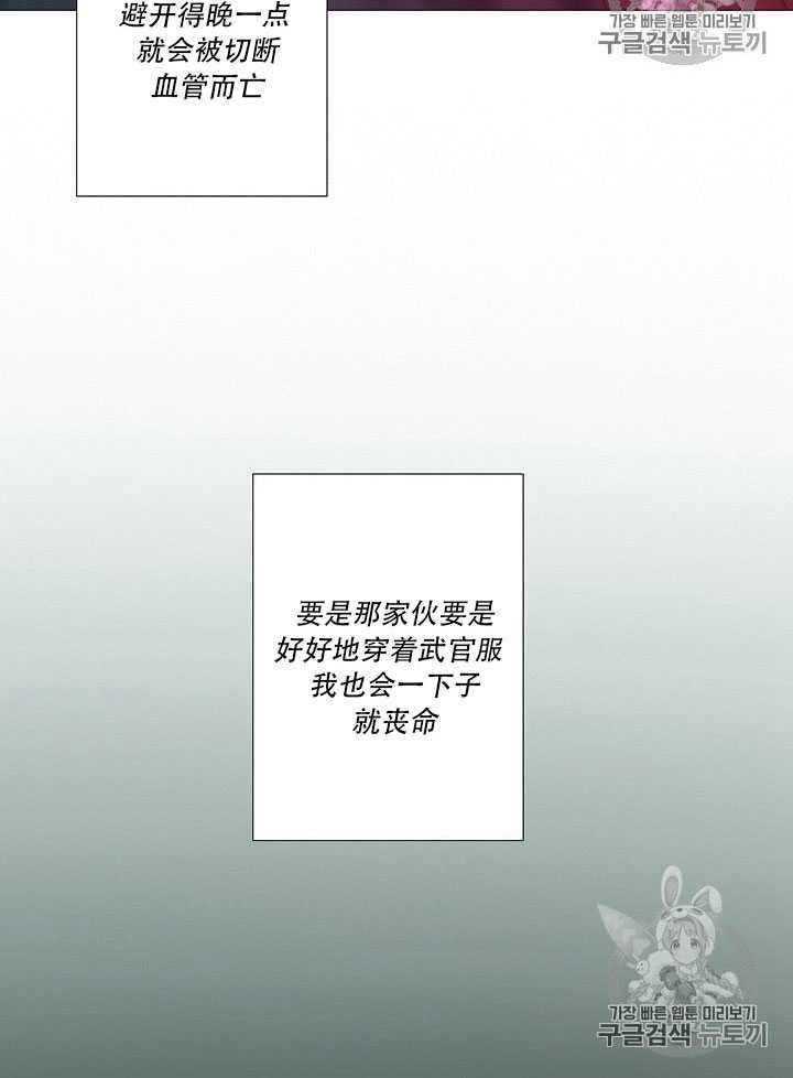 黑色冬季 第65话 第51页