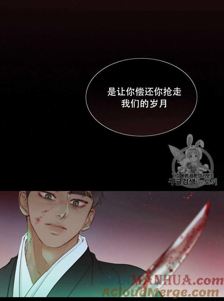 黑色冬季 第65话 第73页