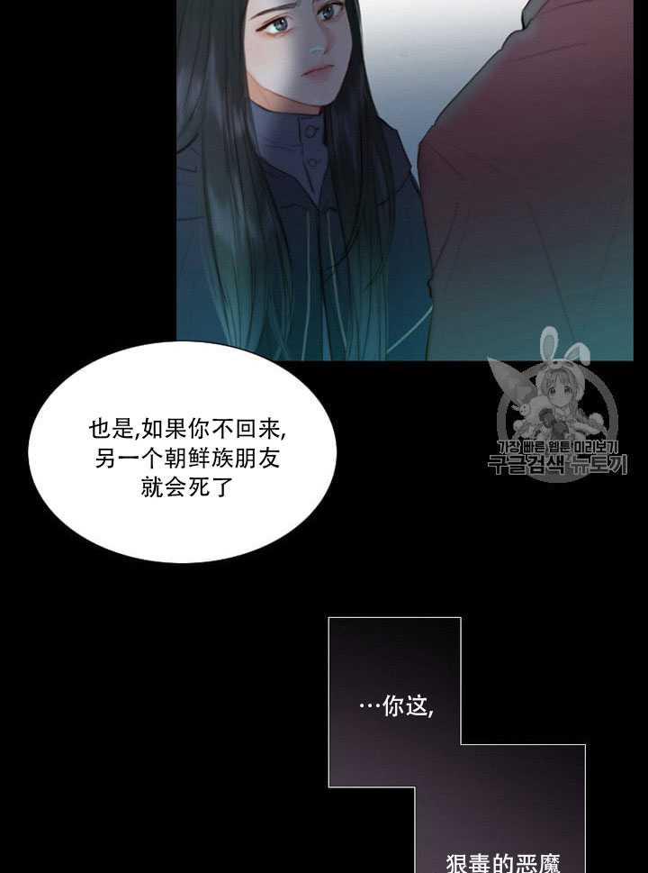黑色冬季 第65话 第12页