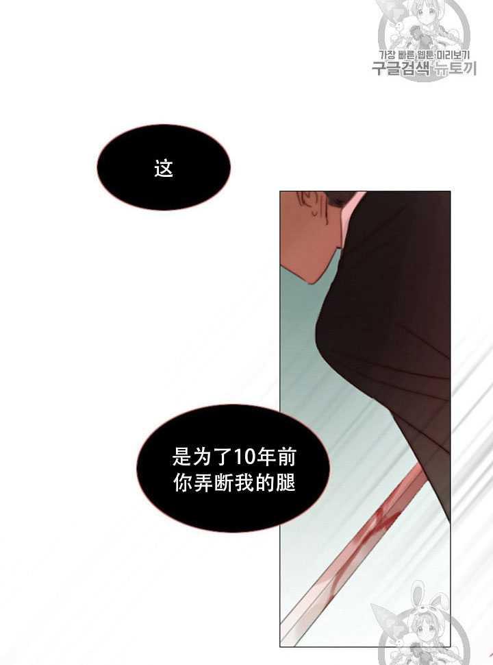 黑色冬季 第65话 第67页