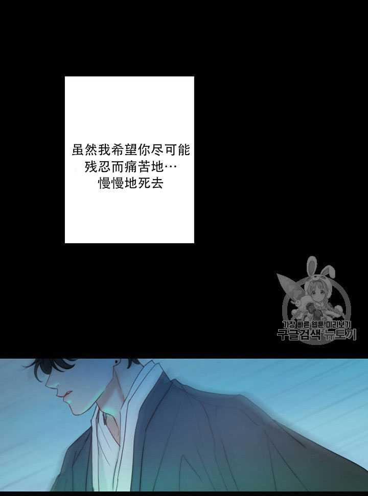 黑色冬季 第65话 第78页
