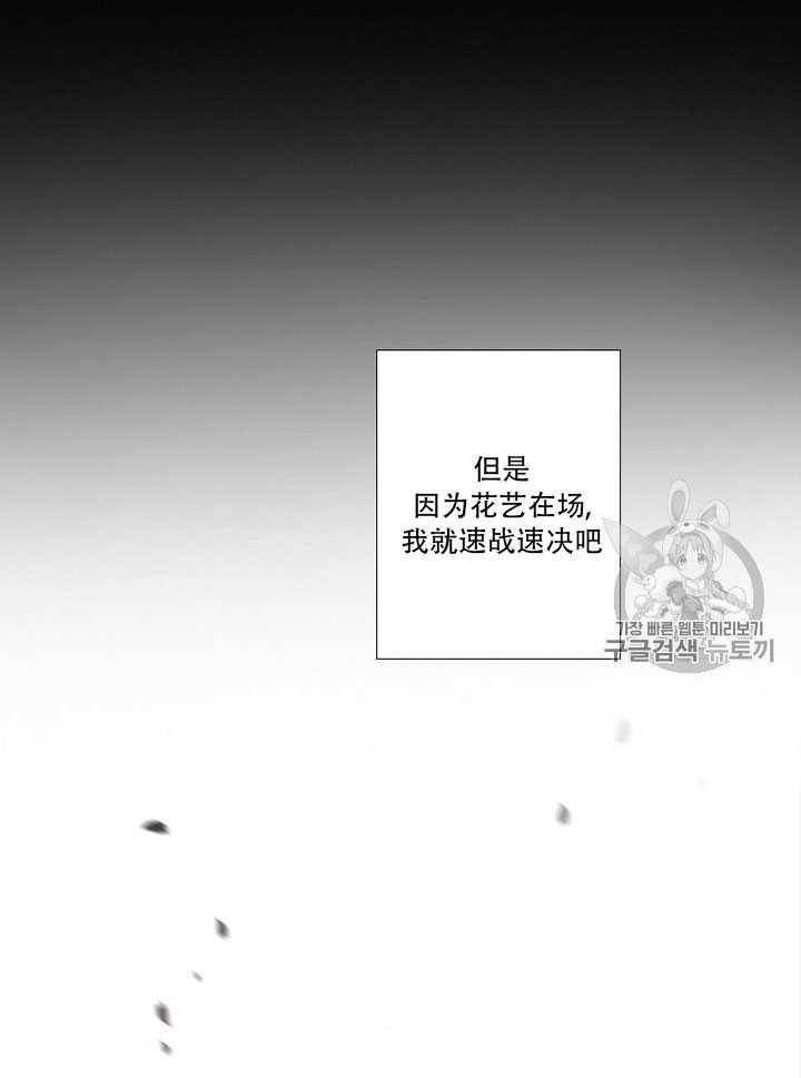 黑色冬季 第65话 第79页