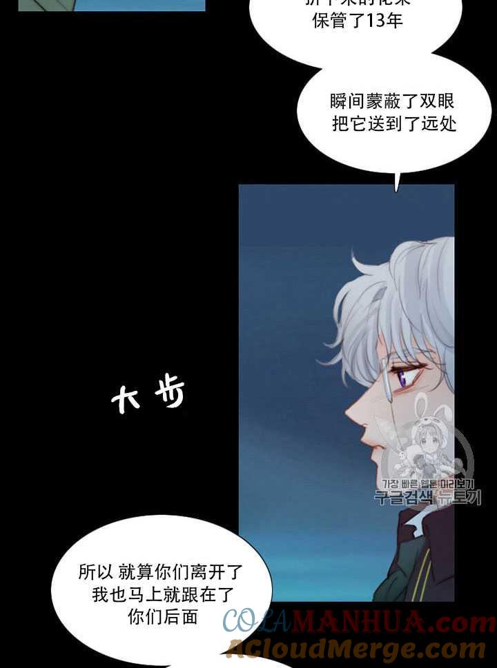 黑色冬季 第65话 第9页