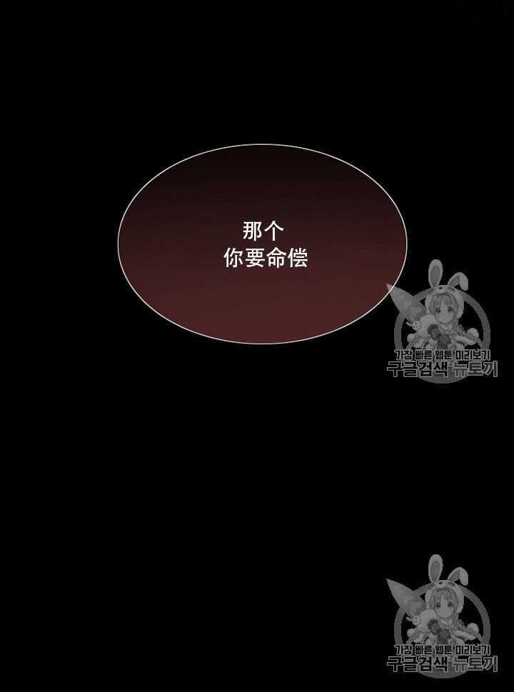 黑色冬季 第65话 第74页
