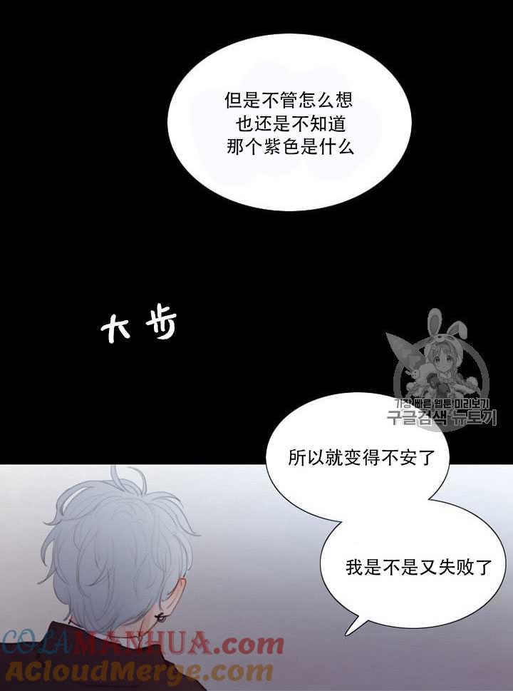 黑色冬季 第65话 第5页