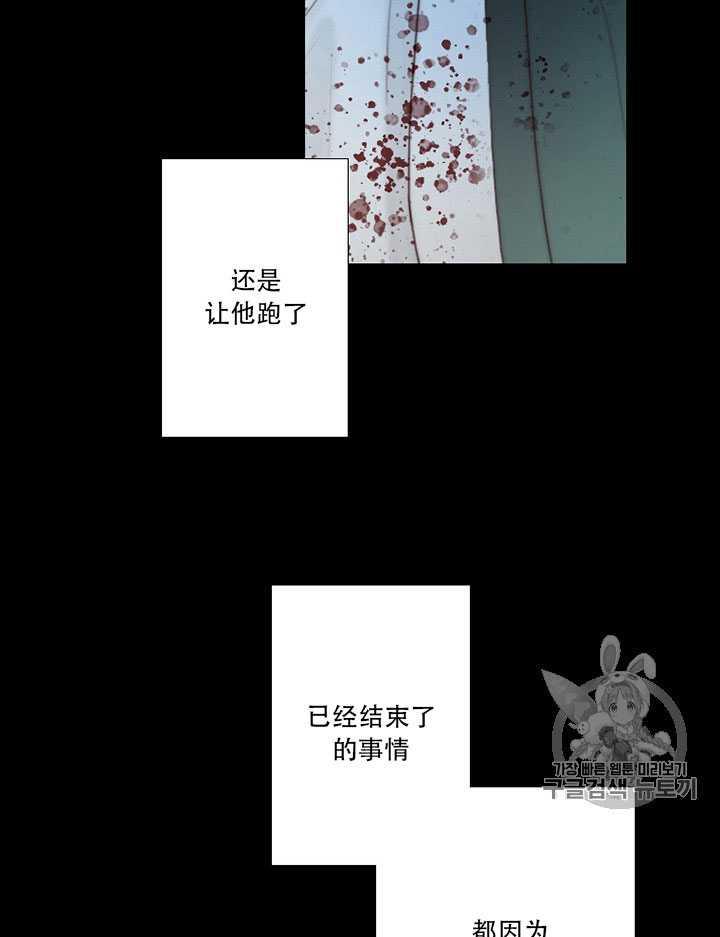 黑色冬季 第66话 第3页