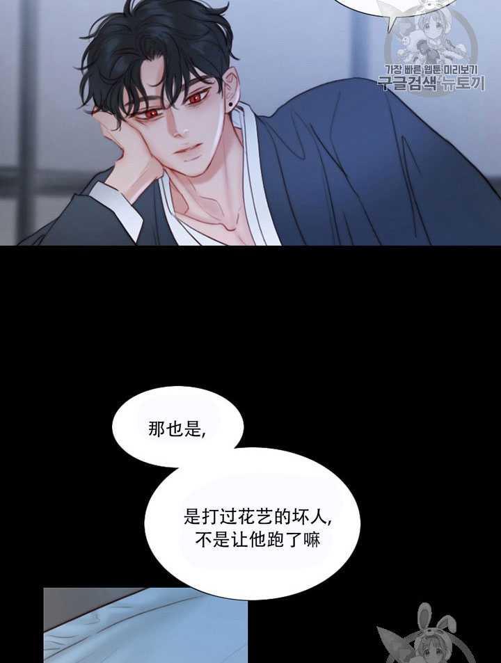 黑色冬季 第66话 第83页