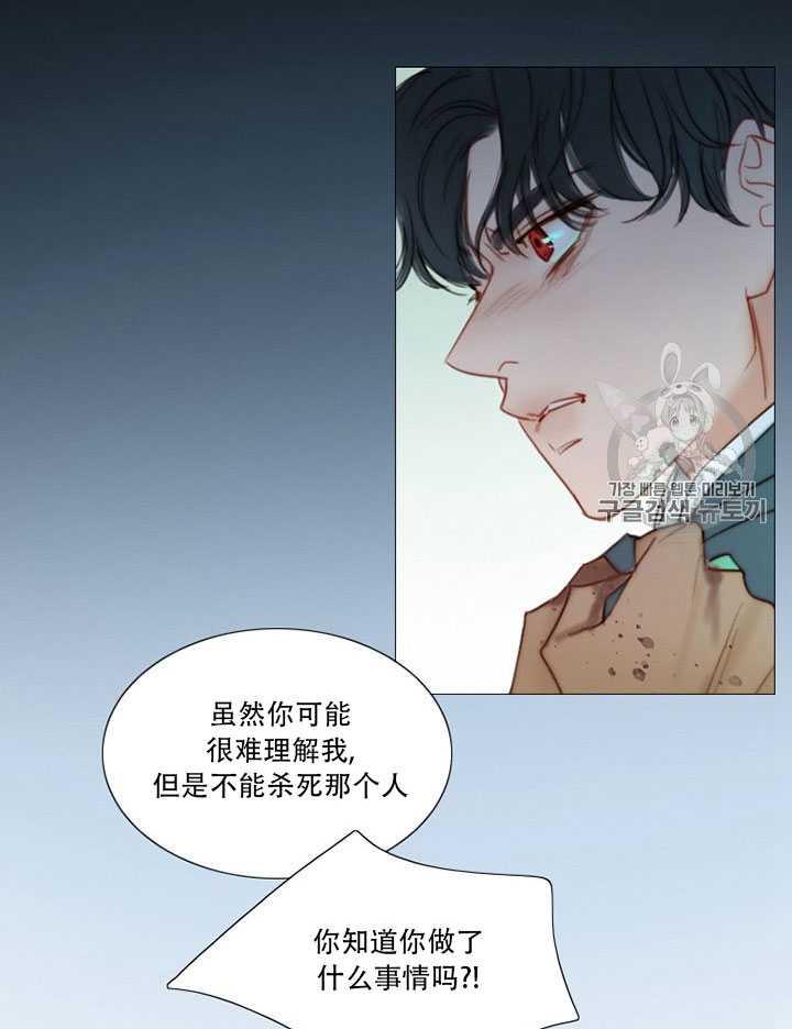 黑色冬季 第66话 第8页