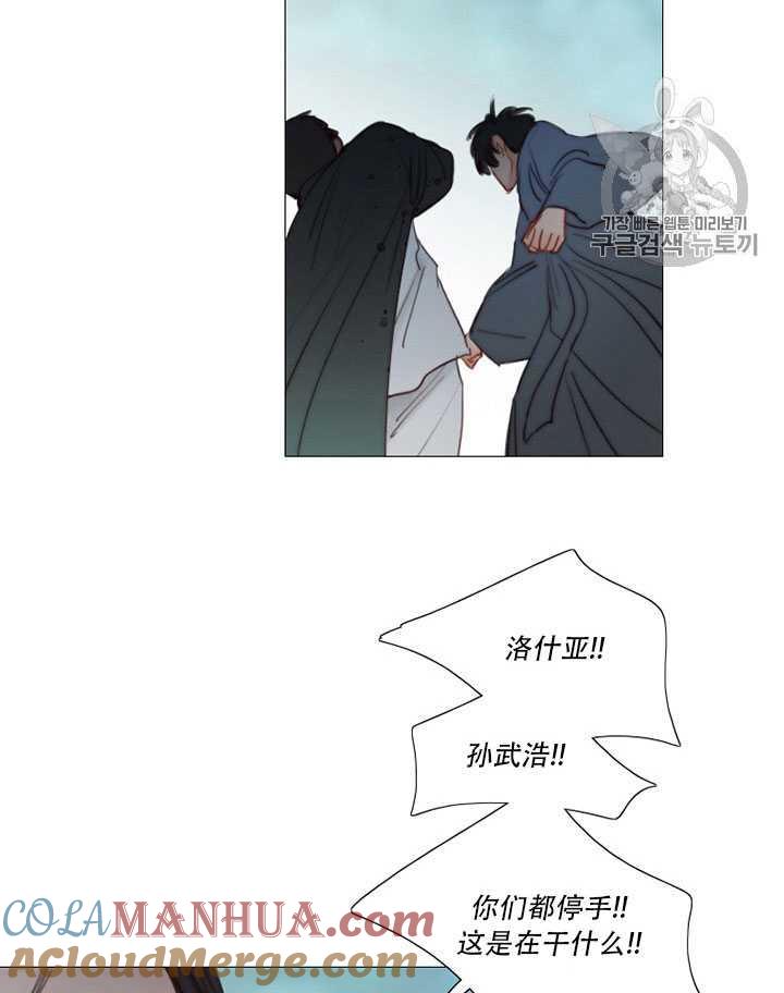 黑色冬季 第66话 第25页
