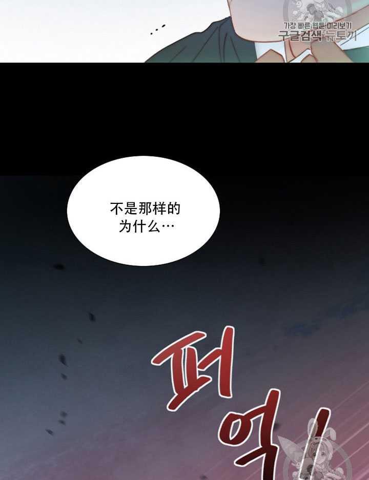 黑色冬季 第66话 第15页